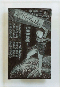Chinese Pewter Printing Plate